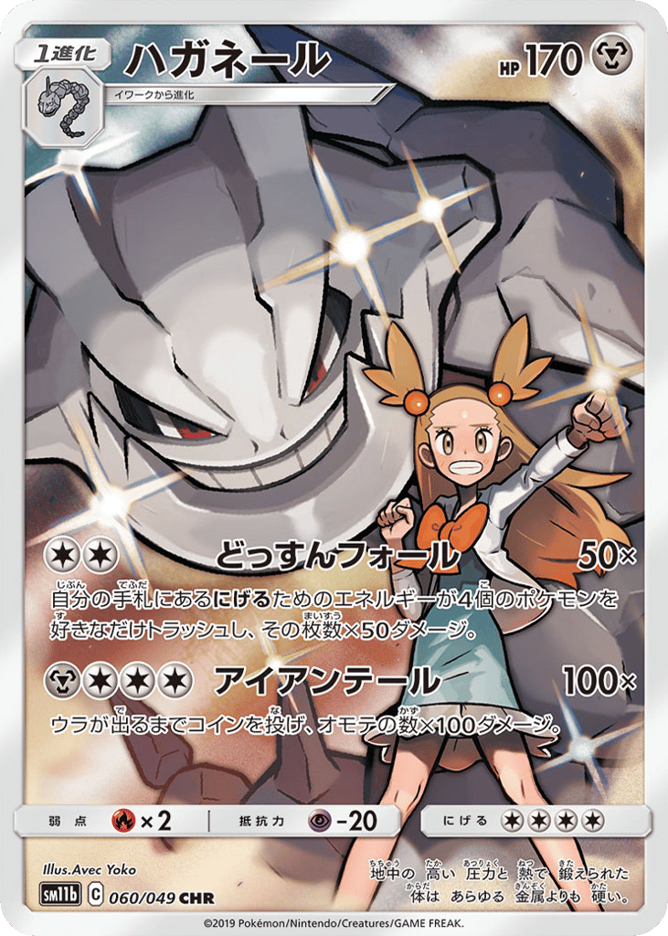Steelix 060/049 Dream League