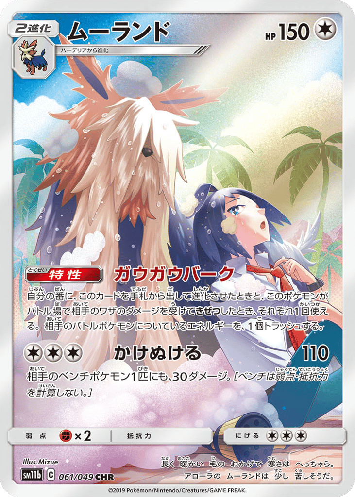 Stoutland 061/049 Dream League