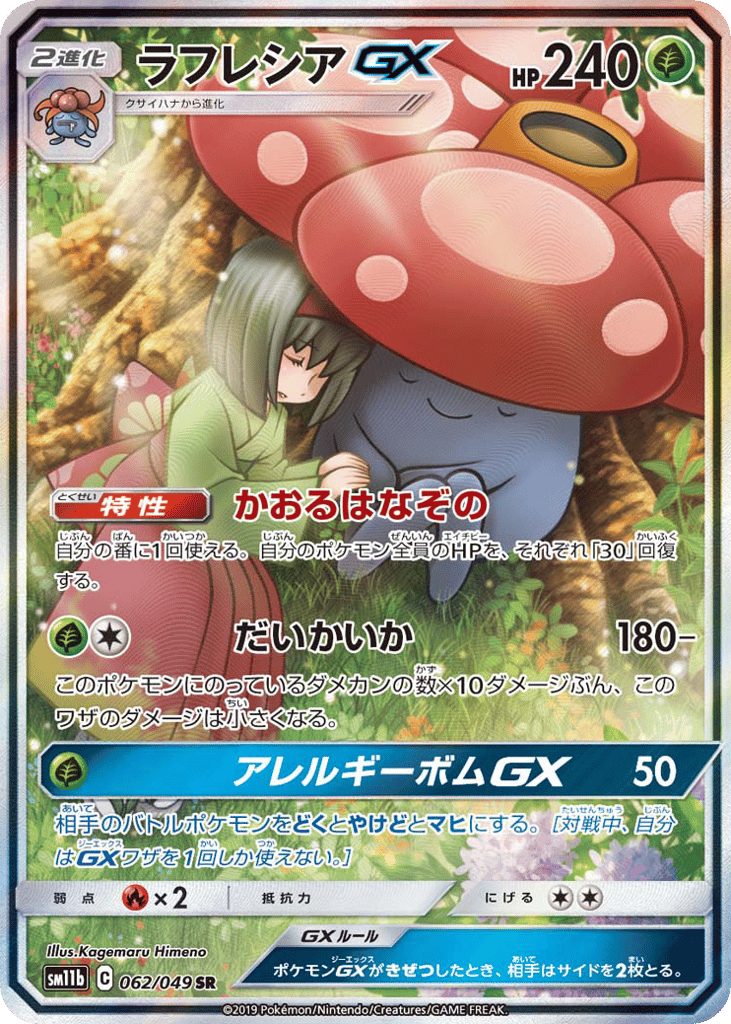 Vileplume-GX 062/049 Dream League