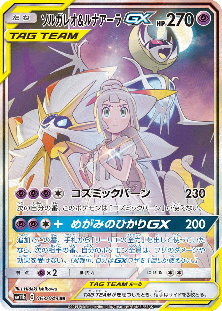 Solgaleo & Lunala-GX 063/049 Dream League