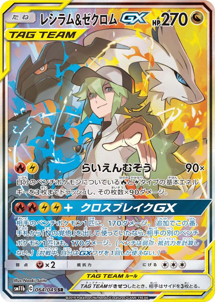 Reshiram & Zekrom-GX 064/049 Dream League