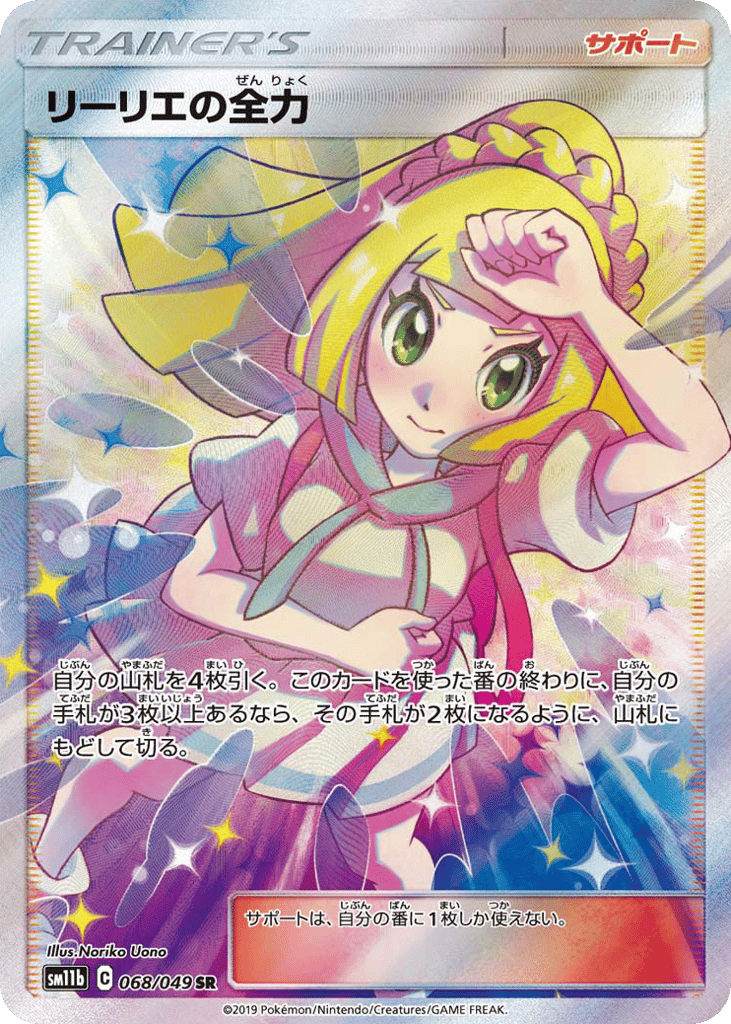 Lillie's Full Force 068/049 Dream League