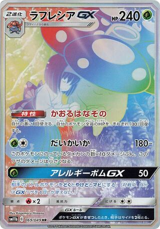 Vileplume-GX 069/049 Dream League