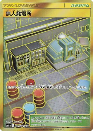 Power Plant 075/049 Dream League
