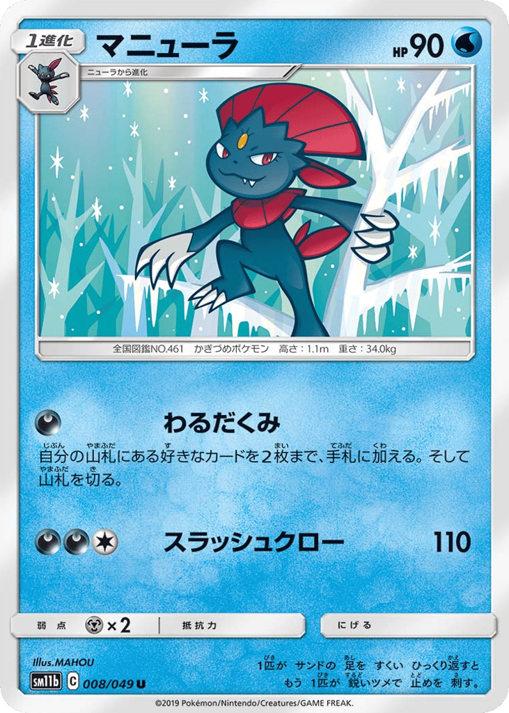 Weavile 008/049 Dream League