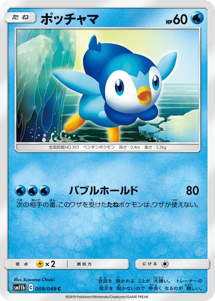 Piplup 009/049 Dream League
