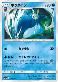 Prinplup 010/049 Dream League