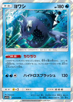 Wishiwashi 013/049 Dream League