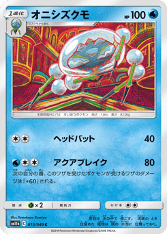 Araquanid 015/049 Dream League