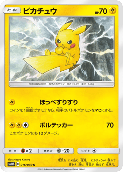 Pikachu 016/049 Dream League