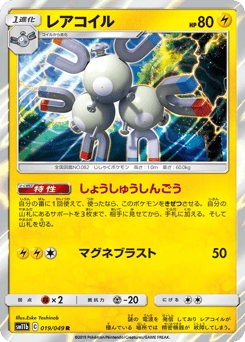Magneton 019/049 Dream League