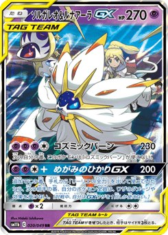 Solgaleo & Lunala-GX 020/049 Dream League