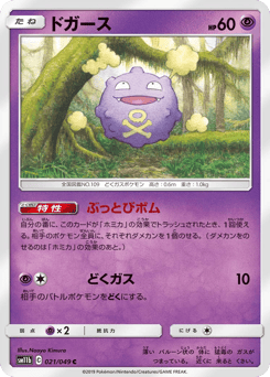Koffing 021/049 Dream League