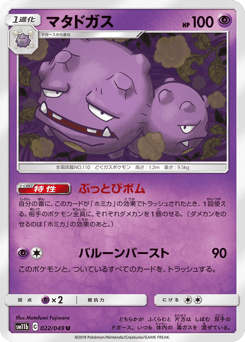Weezing 022/049 Dream League