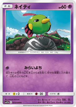 Natu 023/049 Dream League