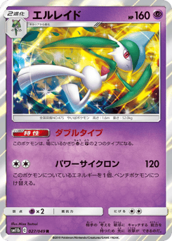 Gallade 027/049 Dream League