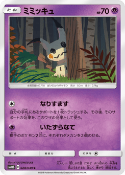 Mimikyu 028/049 Dream League