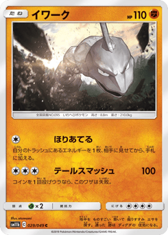 Onix 029/049 Dream League