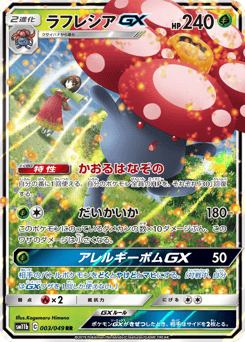 Vileplume-GX 003/049 Dream League