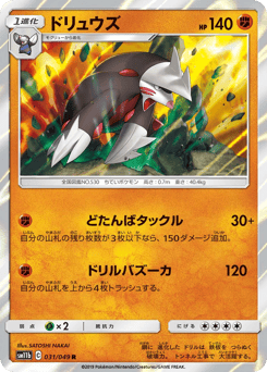 Excadrill 031/049 Dream League