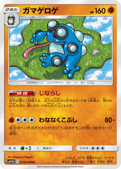 Seismitoad 033/049 Dream League