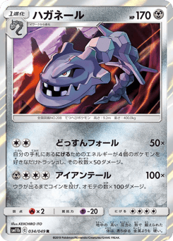 Steelix 034/049 Dream League