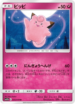 Clefairy 035/049 Dream League