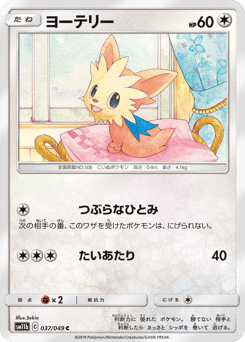 Lillipup 037/049 Dream League