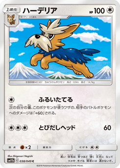 Herdier 038/049 Dream League