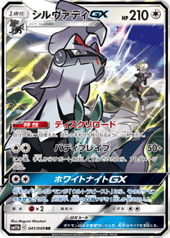 Silvally-GX 041/049 Dream League