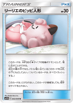 Lillie's Poké Doll 43 Dream League