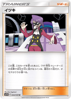 Will 044/049 Dream League