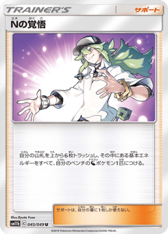 N's Resolve 045/049 Dream League
