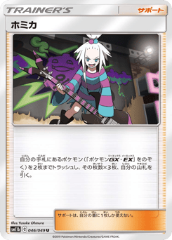 Roxie 046/049 Dream League