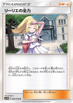 Lillie's Full Force 049/049 Dream League