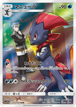 Weavile 051/049 Dream League