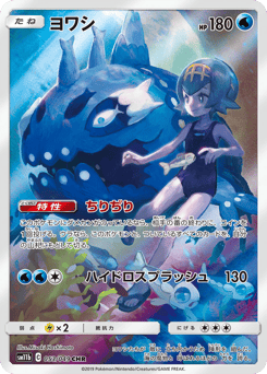 Wishiwashi 053/049 Dream League