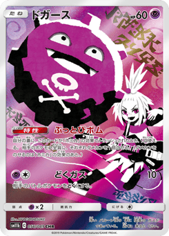Koffing 056/049 Dream League