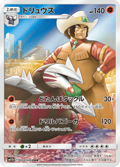 Excadrill 059/049 Dream League