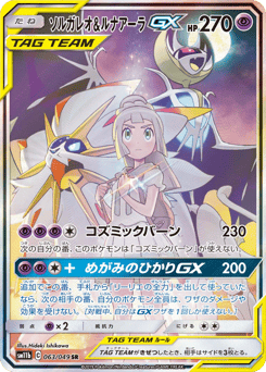 Solgaleo & Lunala-GX 063/049 Dream League