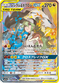 Reshiram & Zekrom-GX 064/049 Dream League