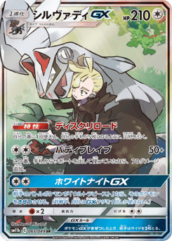 Silvally-GX 065/049 Dream League