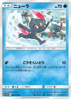 Sneasel 007/049 Dream League