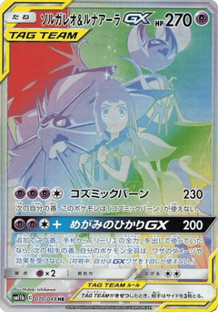 Solgaleo & Lunala-GX 070/049 Dream League