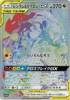 Reshiram & Zekrom-GX 071/049 Dream League
