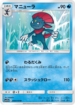 Weavile 008/049 Dream League