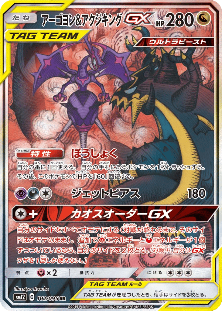 Naganadel & Guzzlord-GX 102/095 Alter Genesis
