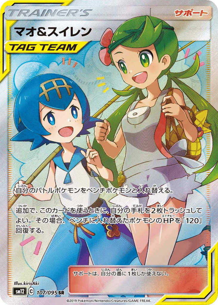 Mallow & Lana 107/095 Alter Genesis