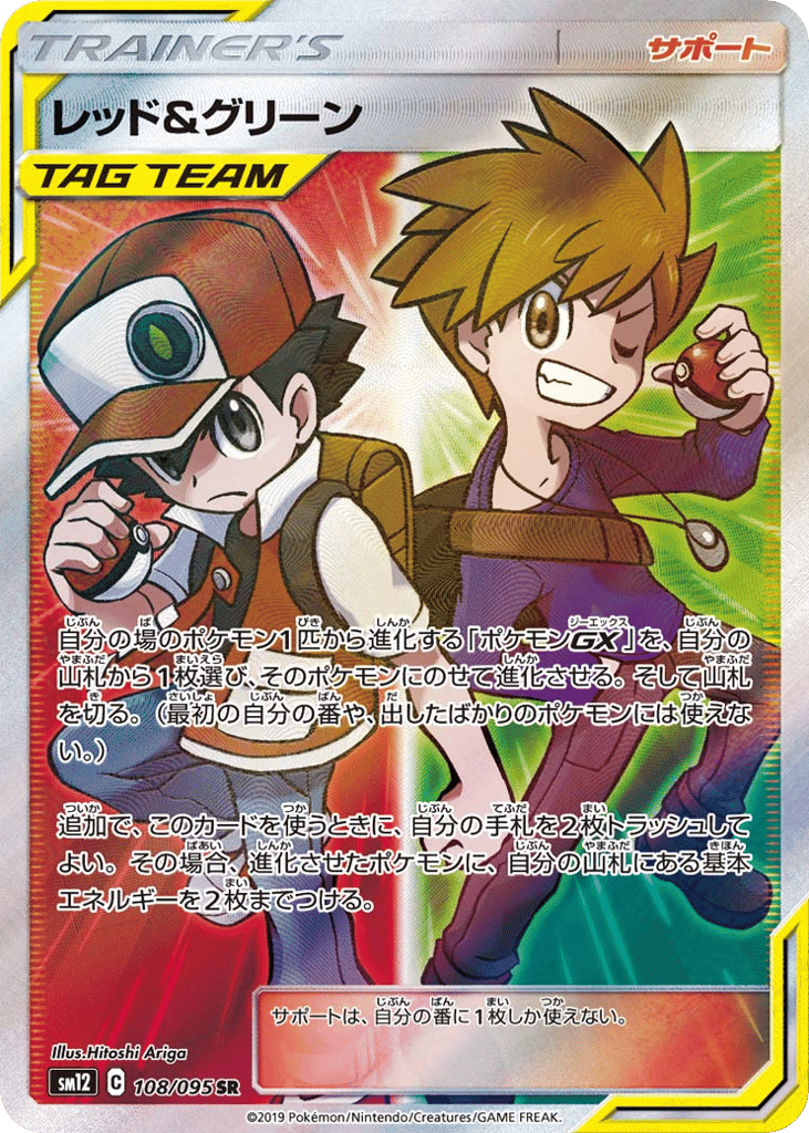 Red & Blue 108/095 Alter Genesis