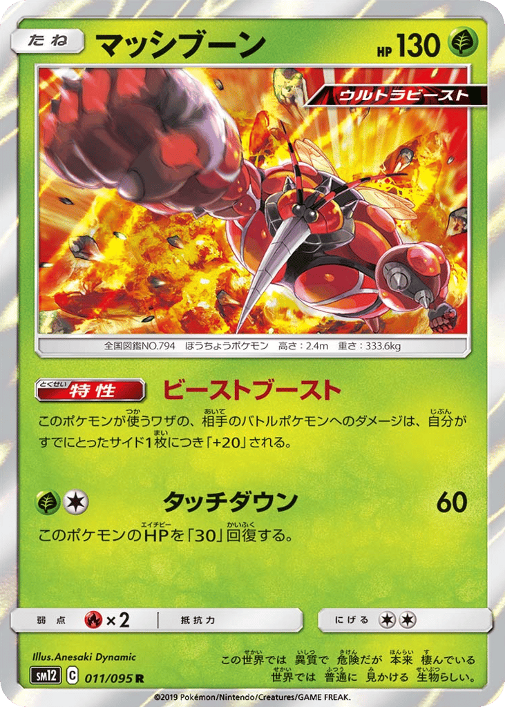 Buzzwole 011/095 Alter Genesis